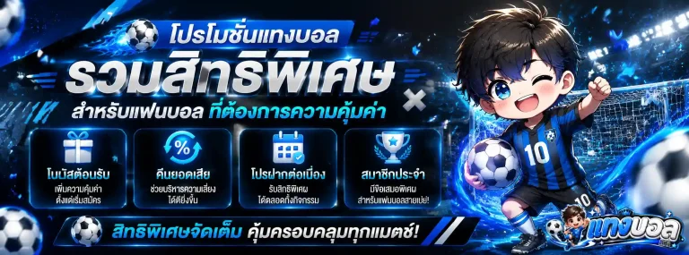 แทง บอล ขั้น ต่ำ 1 บาท-1