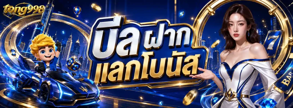 แทงบอลยังไงให้รวย